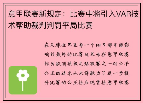 意甲联赛新规定：比赛中将引入VAR技术帮助裁判判罚平局比赛